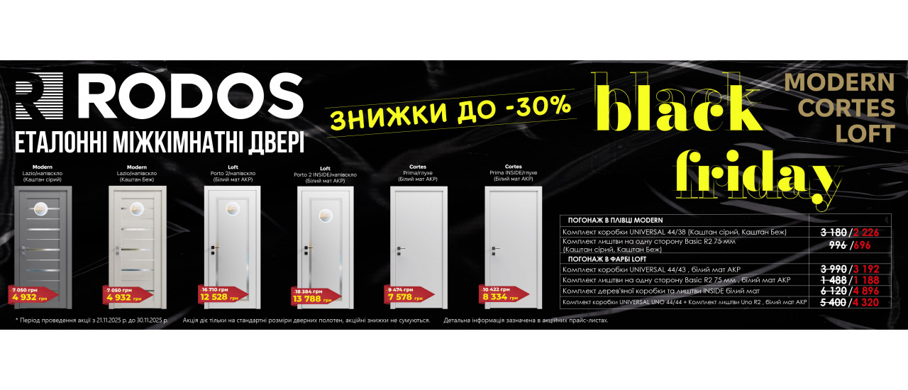 Rodos Steel > Знижки -15%