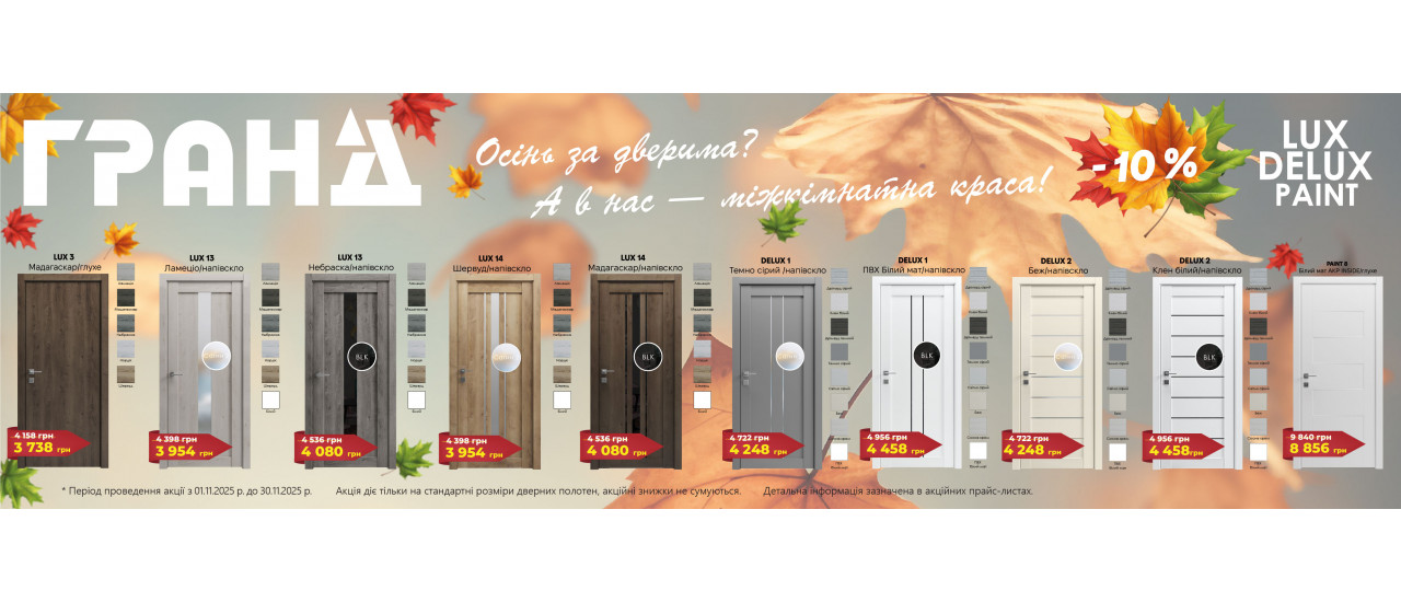 GRAND LUX > LUX -10%