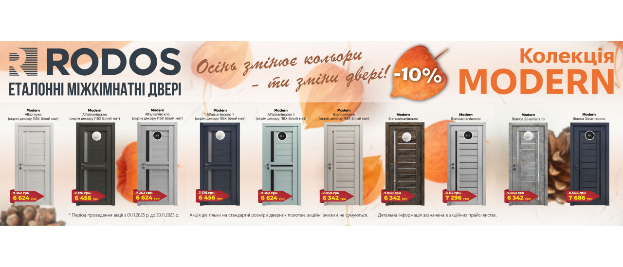 Rodos Steel > Знижки -15%