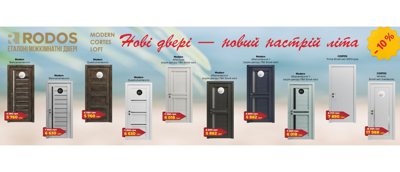 Rodos Steel > Знижки -15%