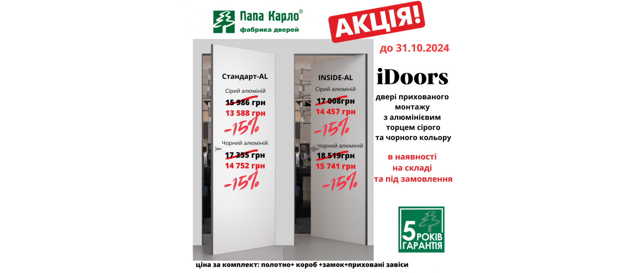 Rodos Steel > Спекотні знижки -20%