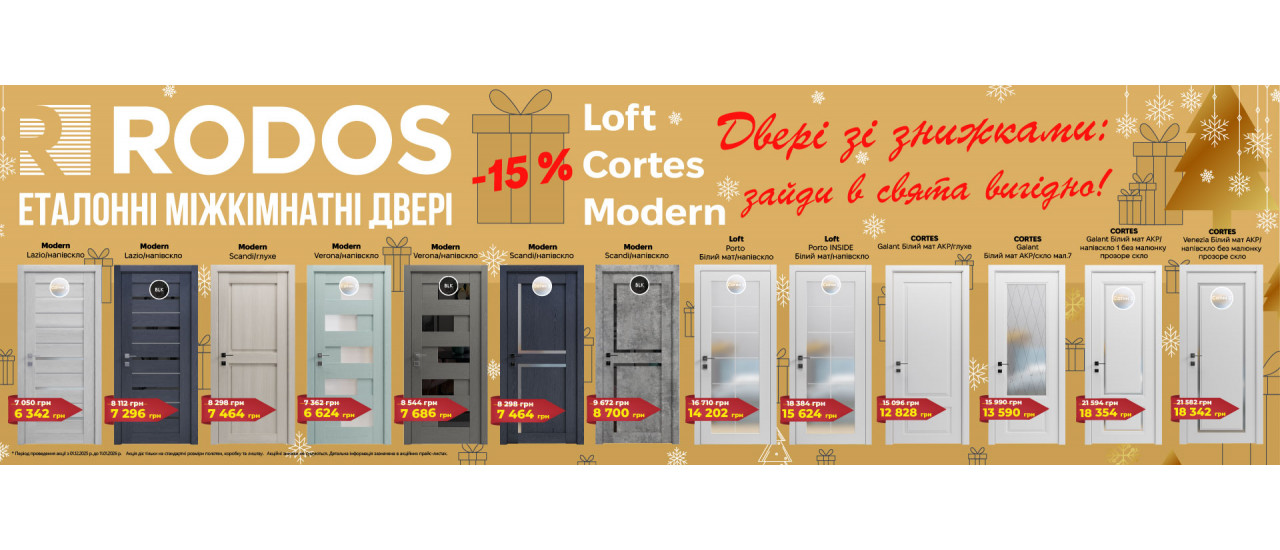 Rodos Steel > Знижки -15%