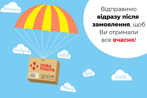 Доставка по Україні