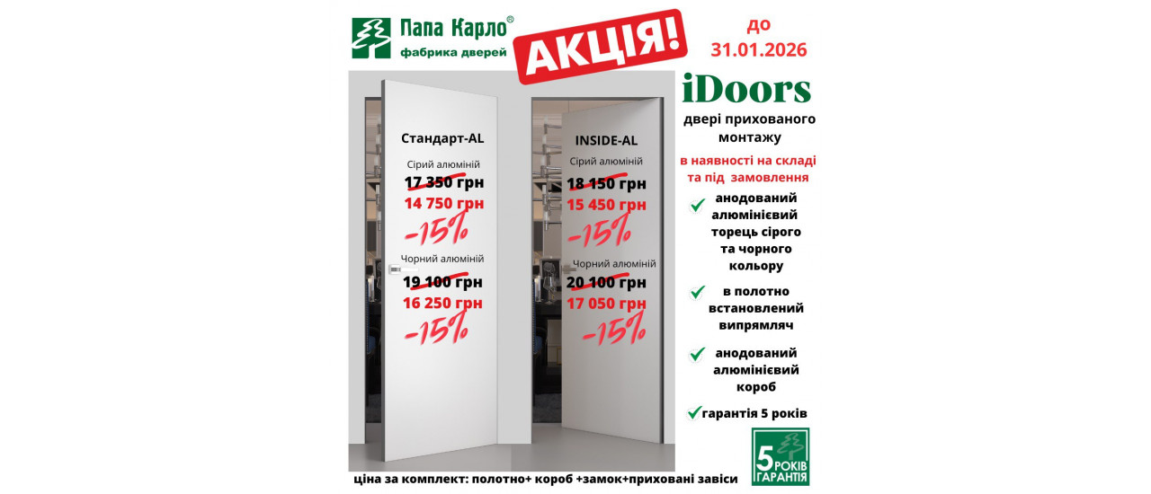 Rodos Steel > Спекотні знижки -20%